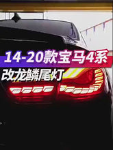 ギャラリービューアinginuity time LED GTS テールライト BMW M4 GTS F32 F33 F82 F36 F83 2014-2020 シーケンシャル インジケーター リアランプ アセンブリに読み込んでビデオを見る
